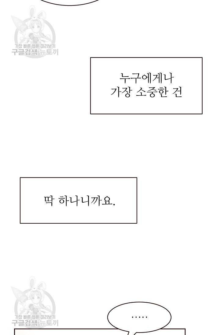살벌한 동거 70화 14