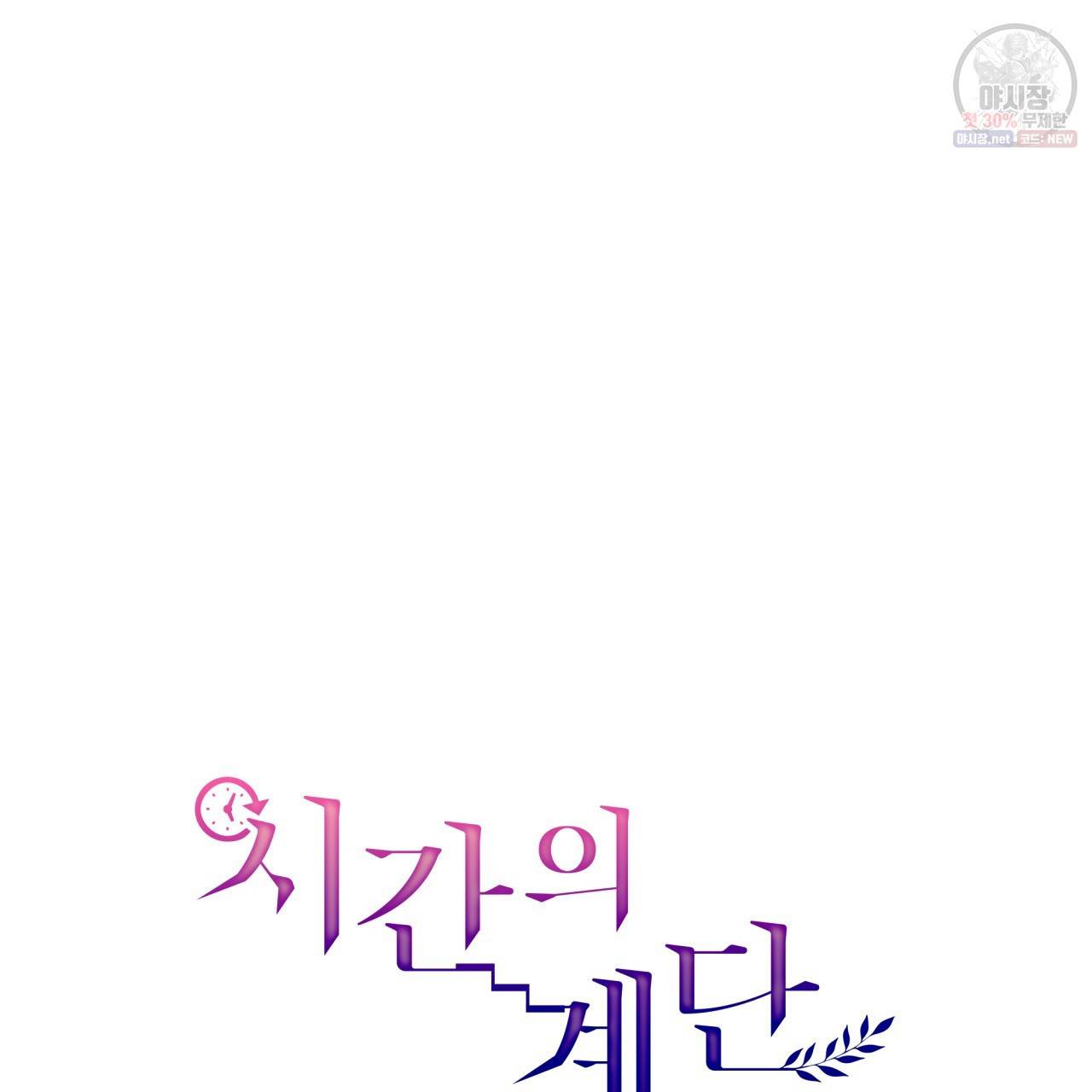 시간의 계단 48화 9