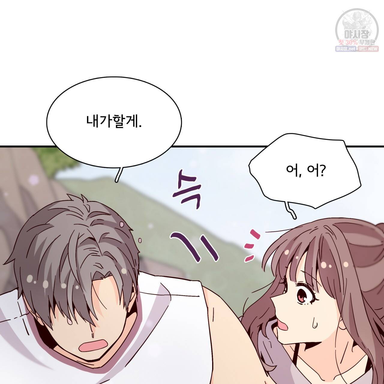 시간의 계단 48화 26