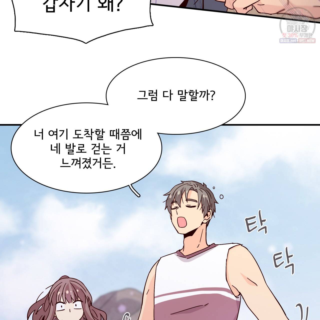 시간의 계단 48화 42