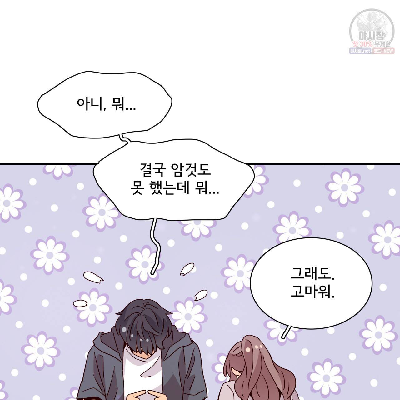 시간의 계단 48화 78