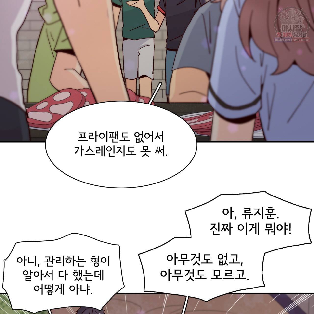 시간의 계단 48화 90