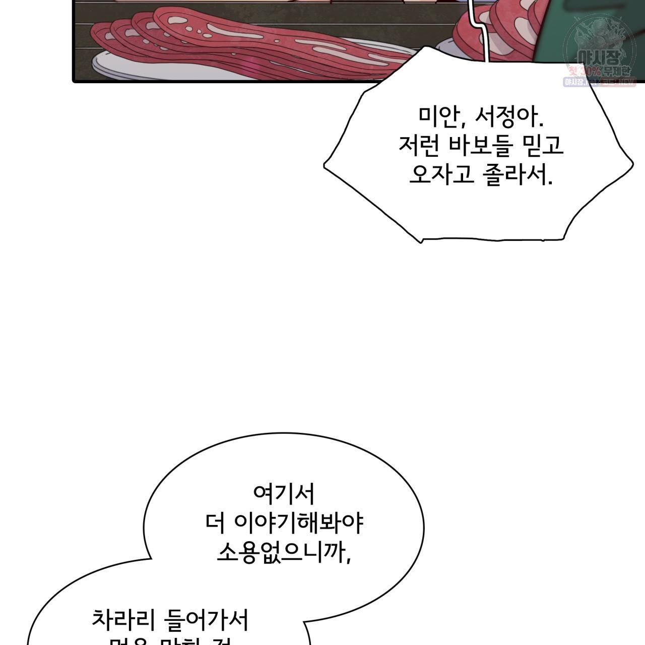 시간의 계단 48화 93