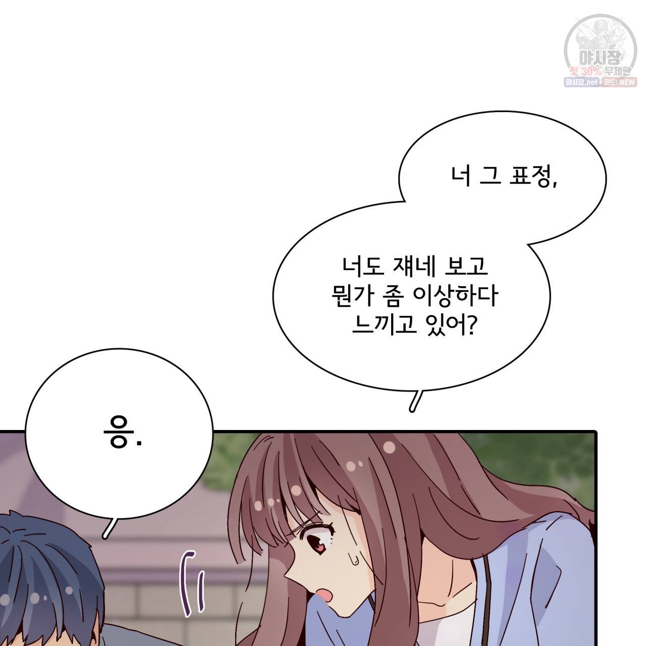 시간의 계단 48화 99