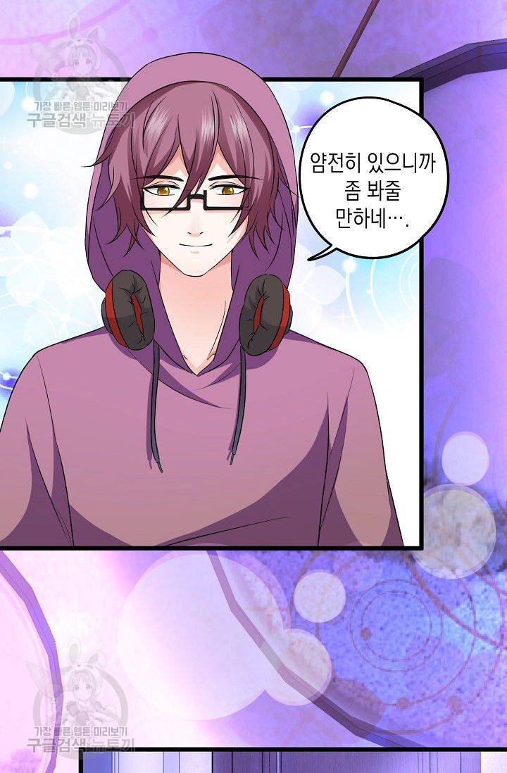 이 조폭은 귀여워 50화 4