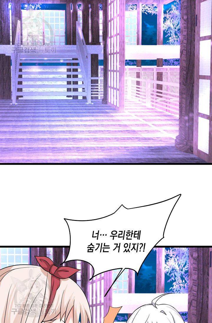 이 조폭은 귀여워 50화 9