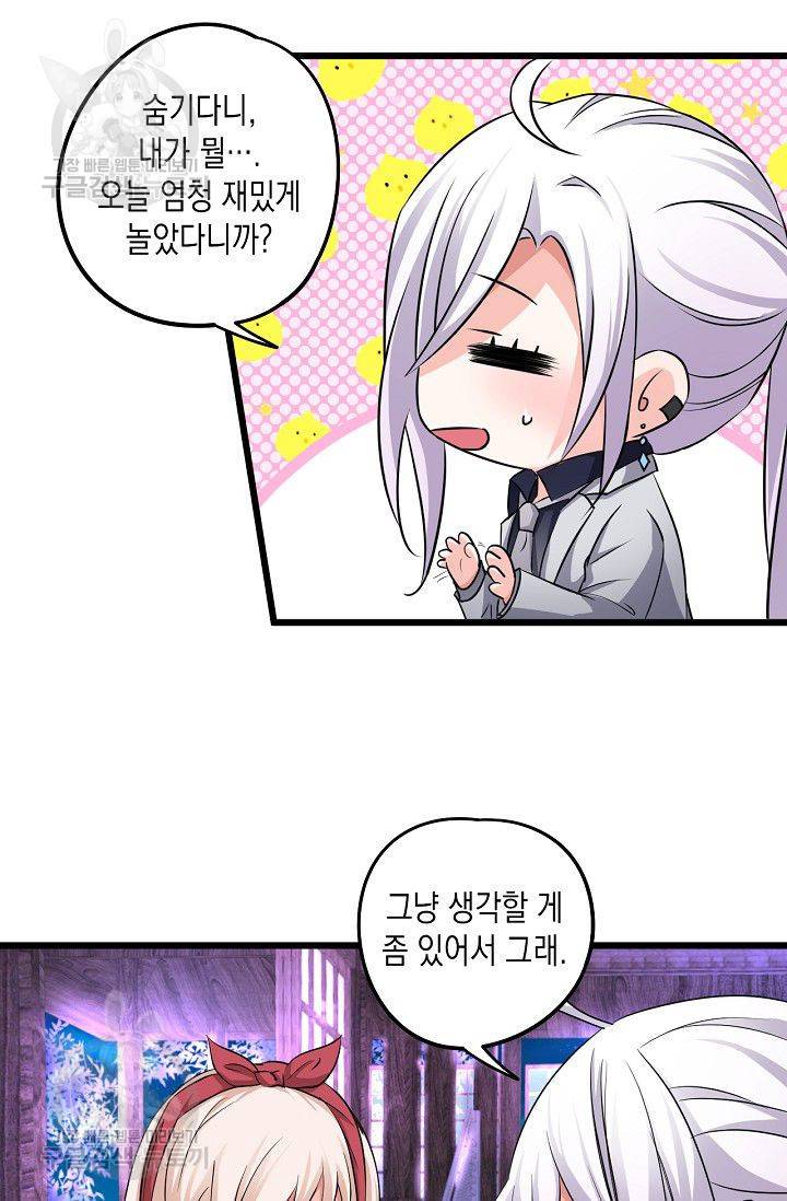 이 조폭은 귀여워 50화 11