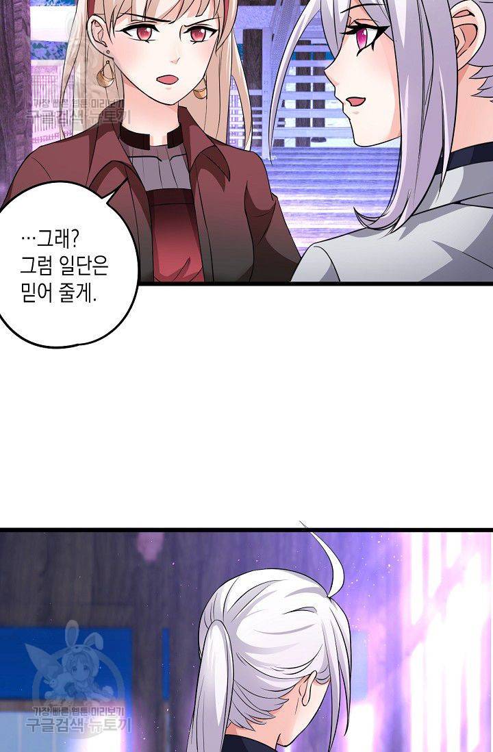이 조폭은 귀여워 50화 12