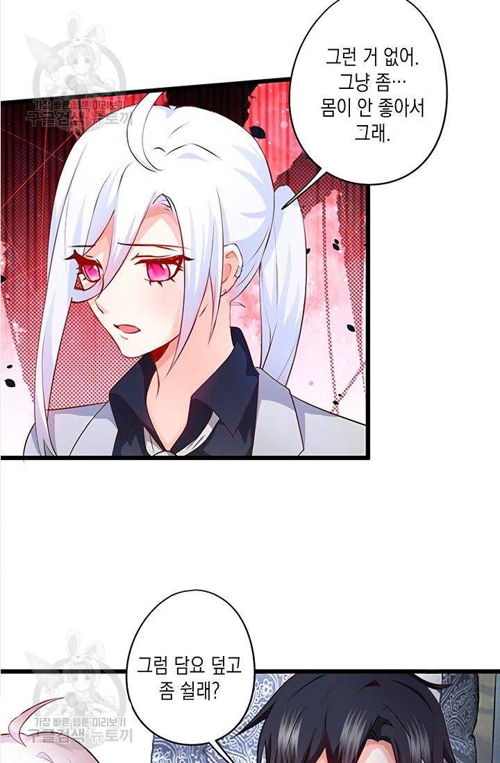 이 조폭은 귀여워 54화 4