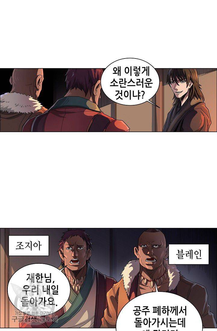 T.K.R (The killer returns) 183화 3