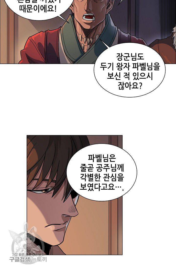 T.K.R (The killer returns) 183화 5