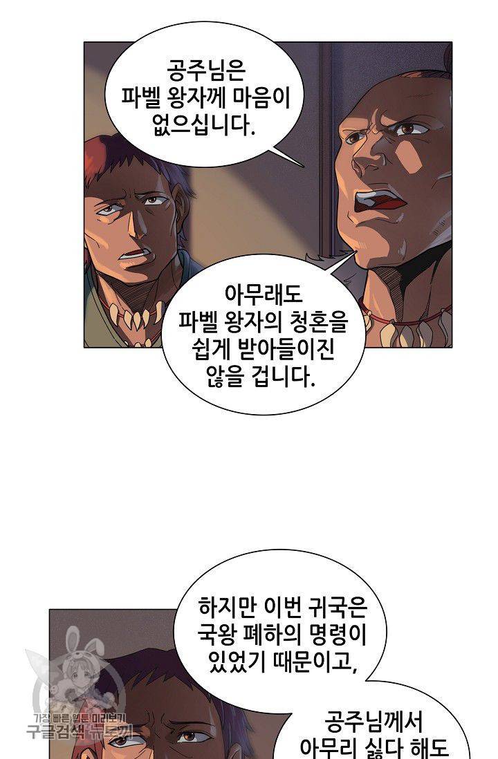 T.K.R (The killer returns) 183화 7