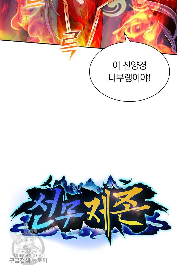 선무제존 48화 10