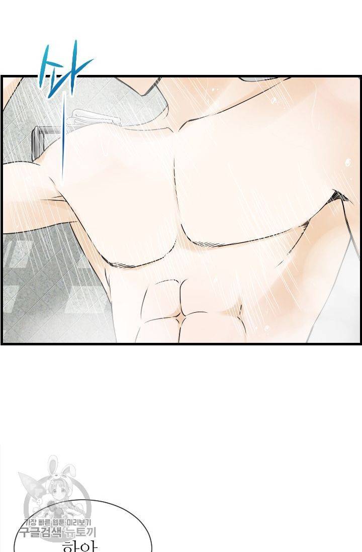 풀 인 러브(Pool in love) 33화 2