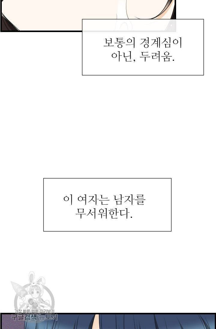 풀 인 러브(Pool in love) 33화 6