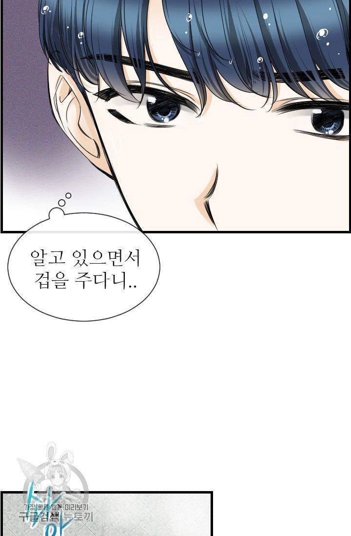 풀 인 러브(Pool in love) 33화 7