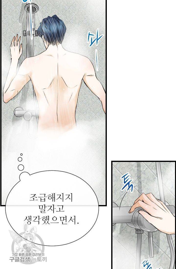 풀 인 러브(Pool in love) 33화 8