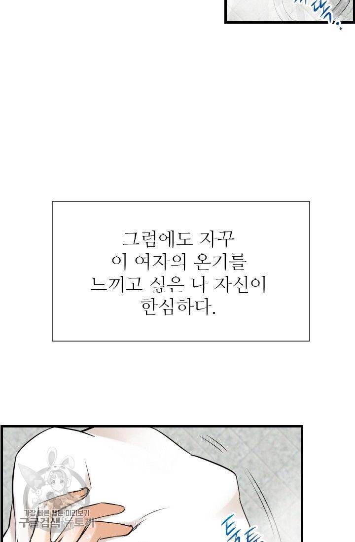 풀 인 러브(Pool in love) 33화 9
