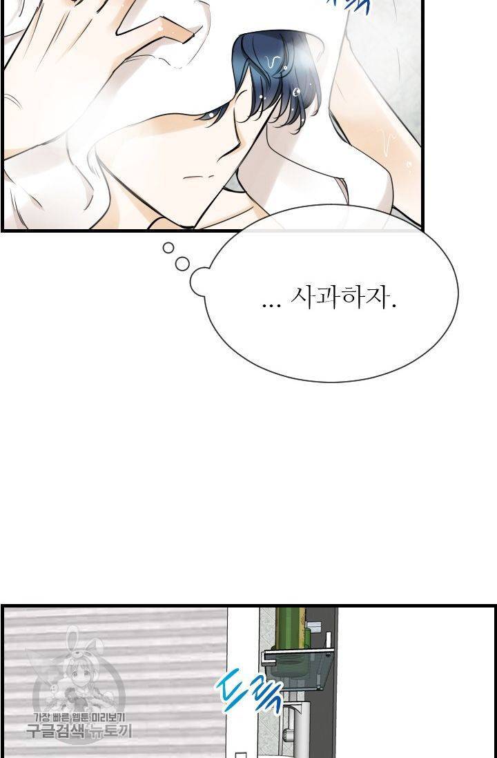 풀 인 러브(Pool in love) 33화 10