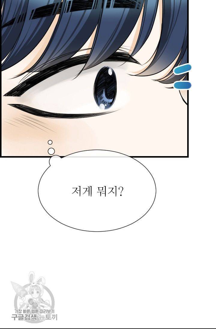 풀 인 러브(Pool in love) 33화 13