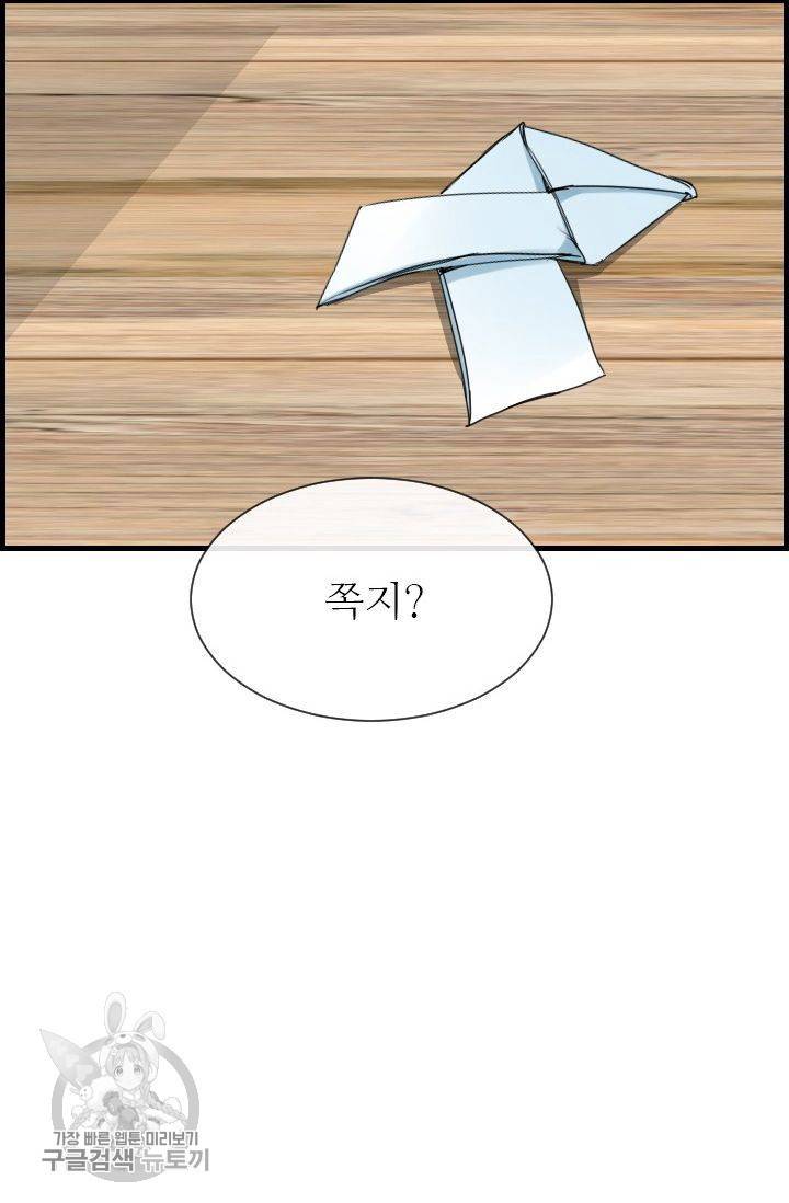 풀 인 러브(Pool in love) 33화 14