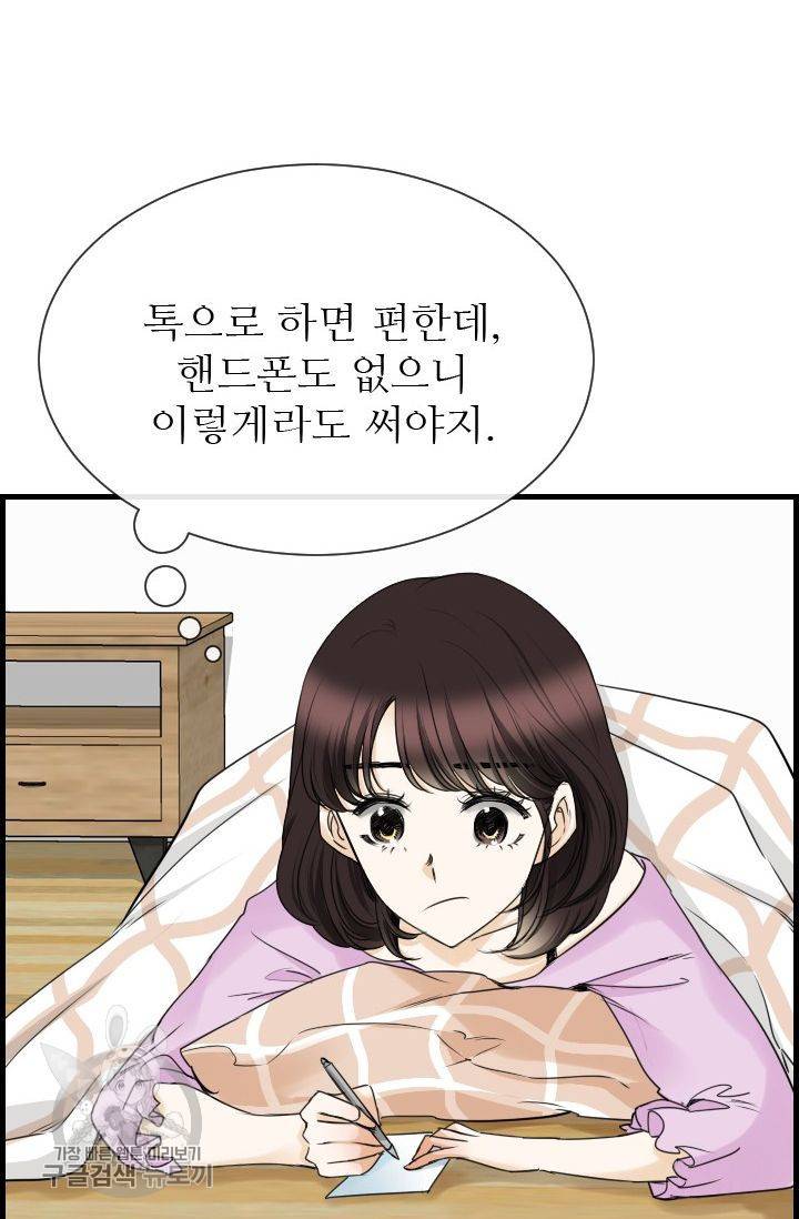 풀 인 러브(Pool in love) 33화 15
