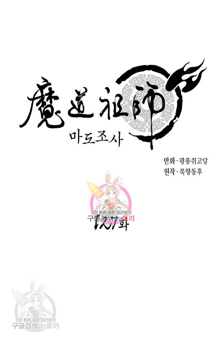 마도조사 127화 1