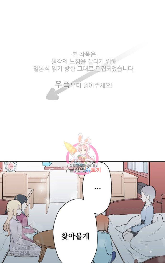 왕자 따위 필요 없어 94화 1