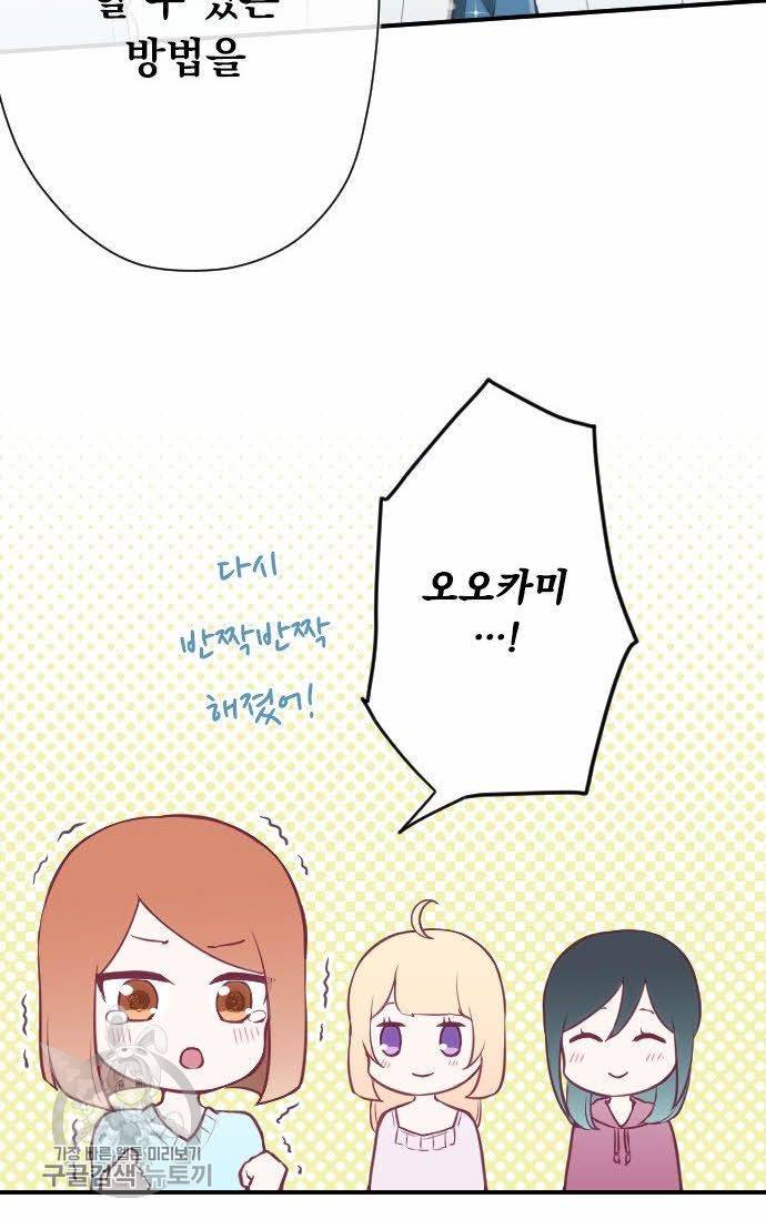 왕자 따위 필요 없어 94화 3