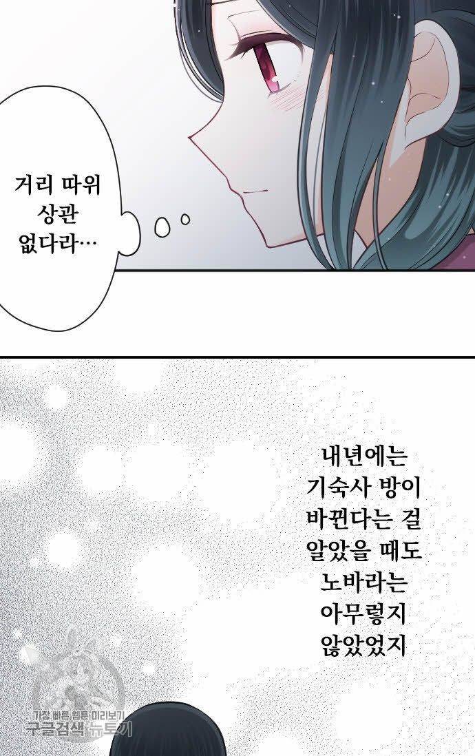 왕자 따위 필요 없어 94화 9