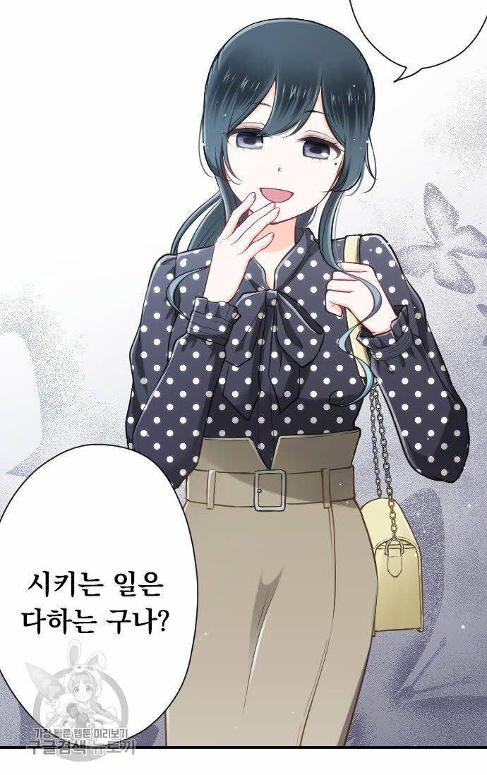 왕자 따위 필요 없어 94화 12