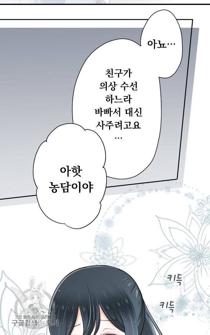 왕자 따위 필요 없어 94화 14