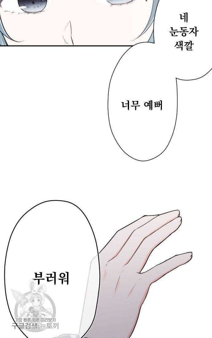 왕자 따위 필요 없어 94화 19