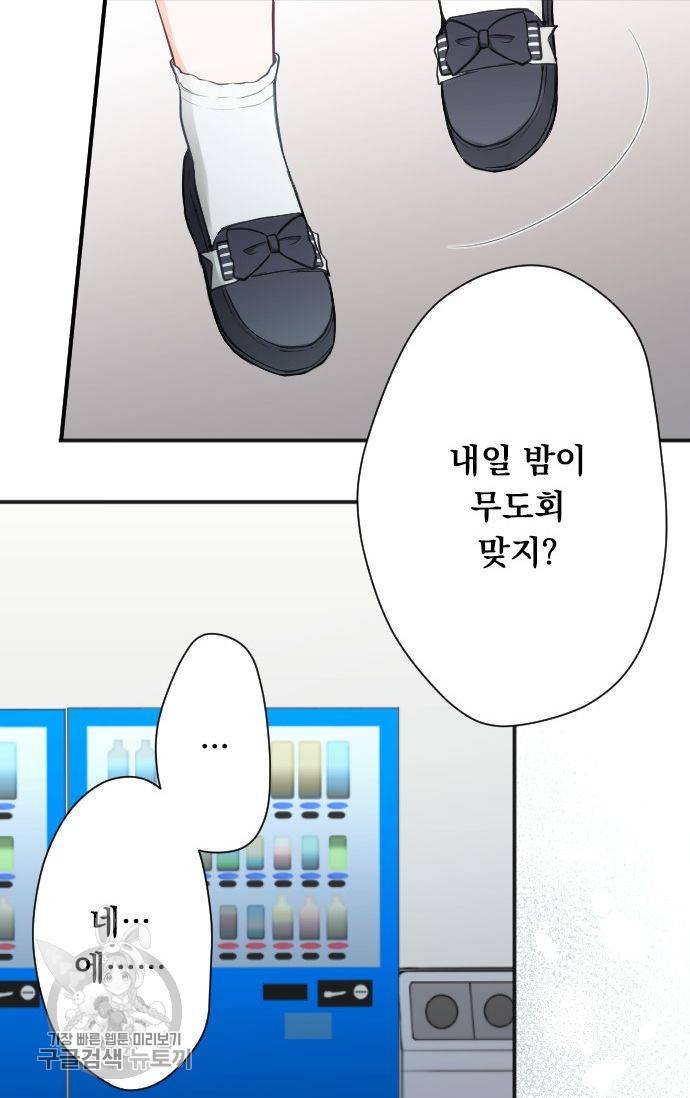 왕자 따위 필요 없어 94화 24