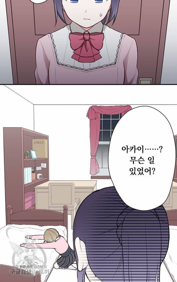 왕자 따위 필요 없어 94화 29
