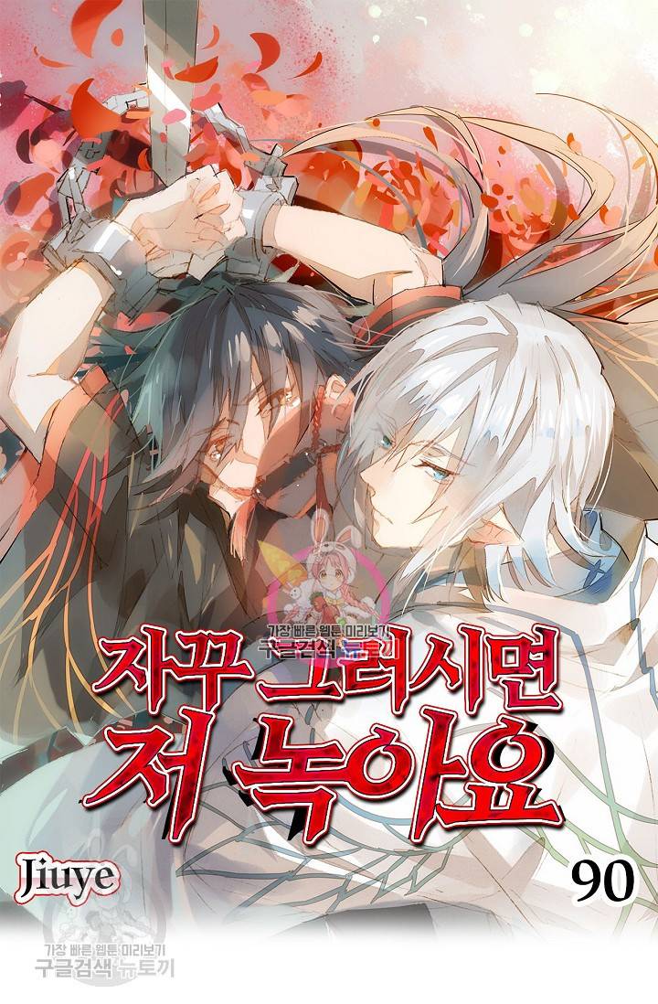 자꾸 그러시면 저 녹아요 90화 1