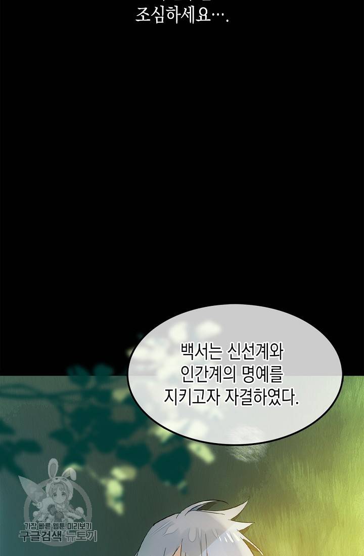 자꾸 그러시면 저 녹아요 90화 4