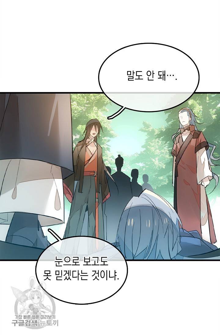 자꾸 그러시면 저 녹아요 90화 6