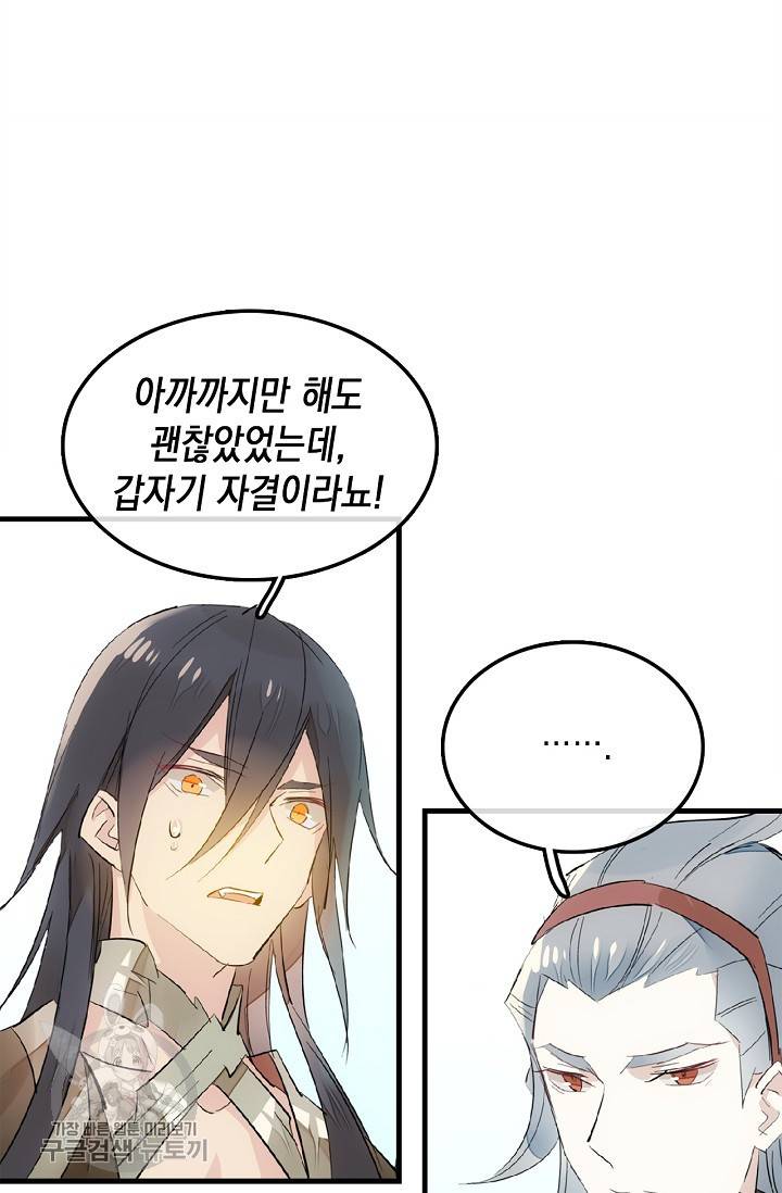 자꾸 그러시면 저 녹아요 90화 7