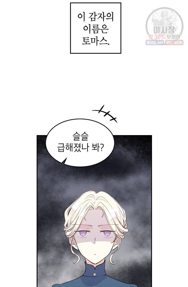 장르를 바꿔보도록 하겠습니다 03화 2