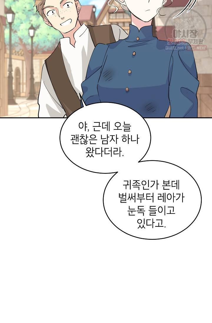 장르를 바꿔보도록 하겠습니다 03화 4