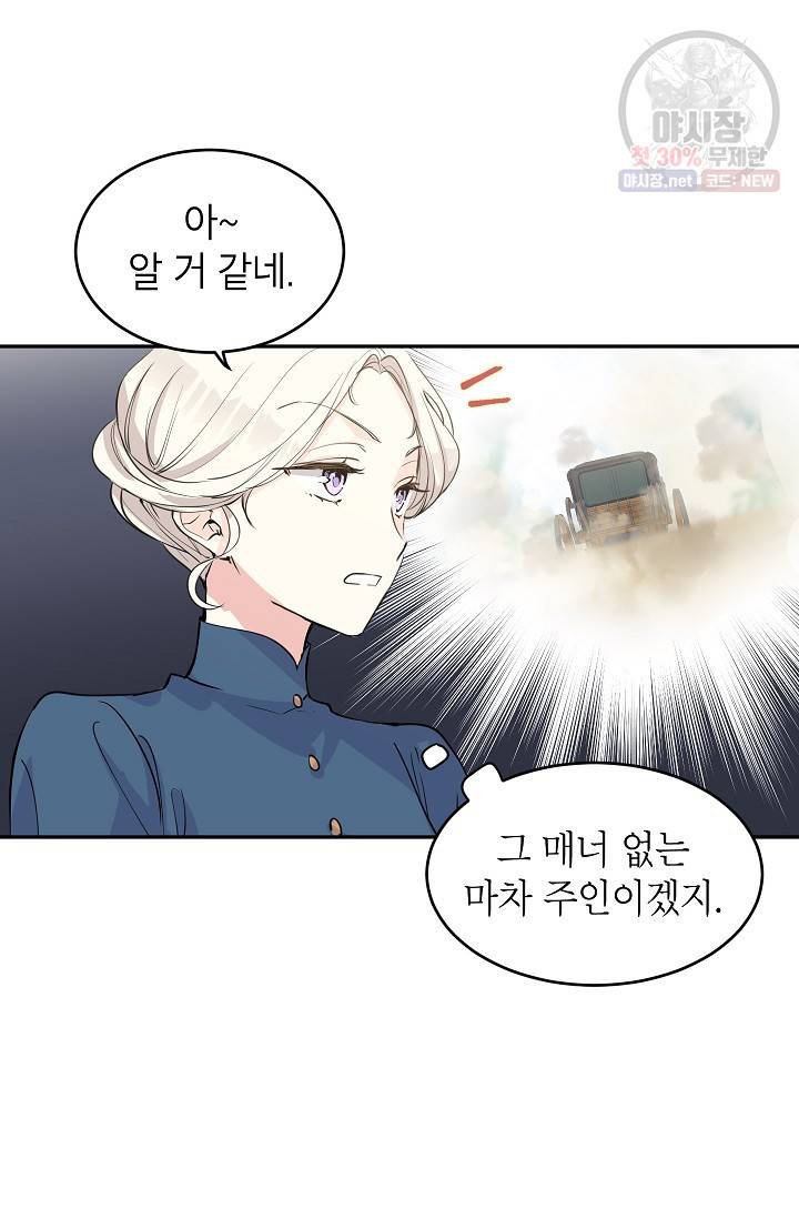 장르를 바꿔보도록 하겠습니다 03화 5