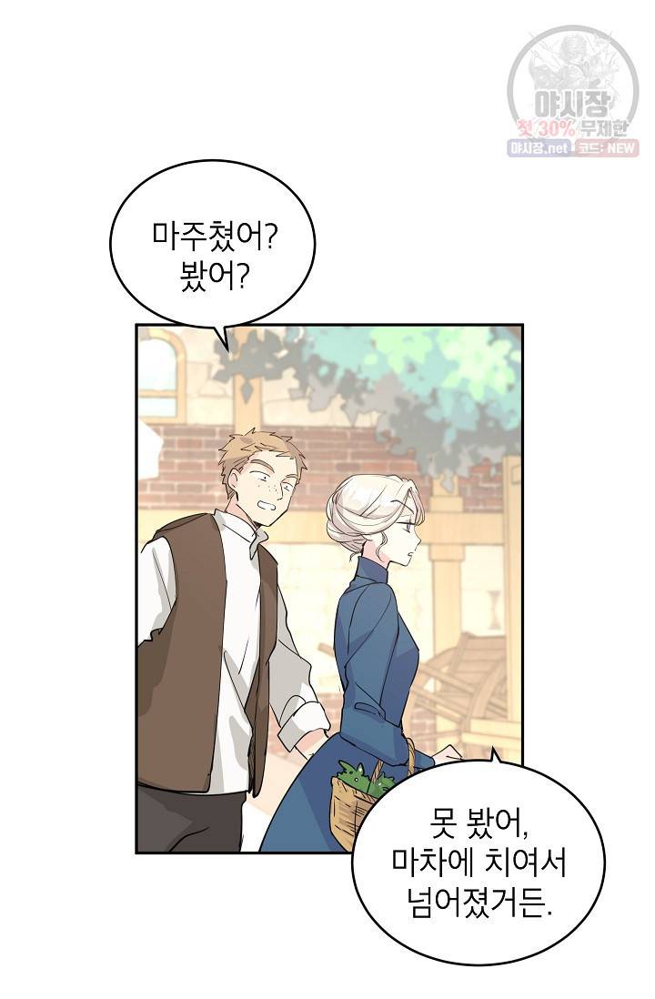 장르를 바꿔보도록 하겠습니다 03화 6