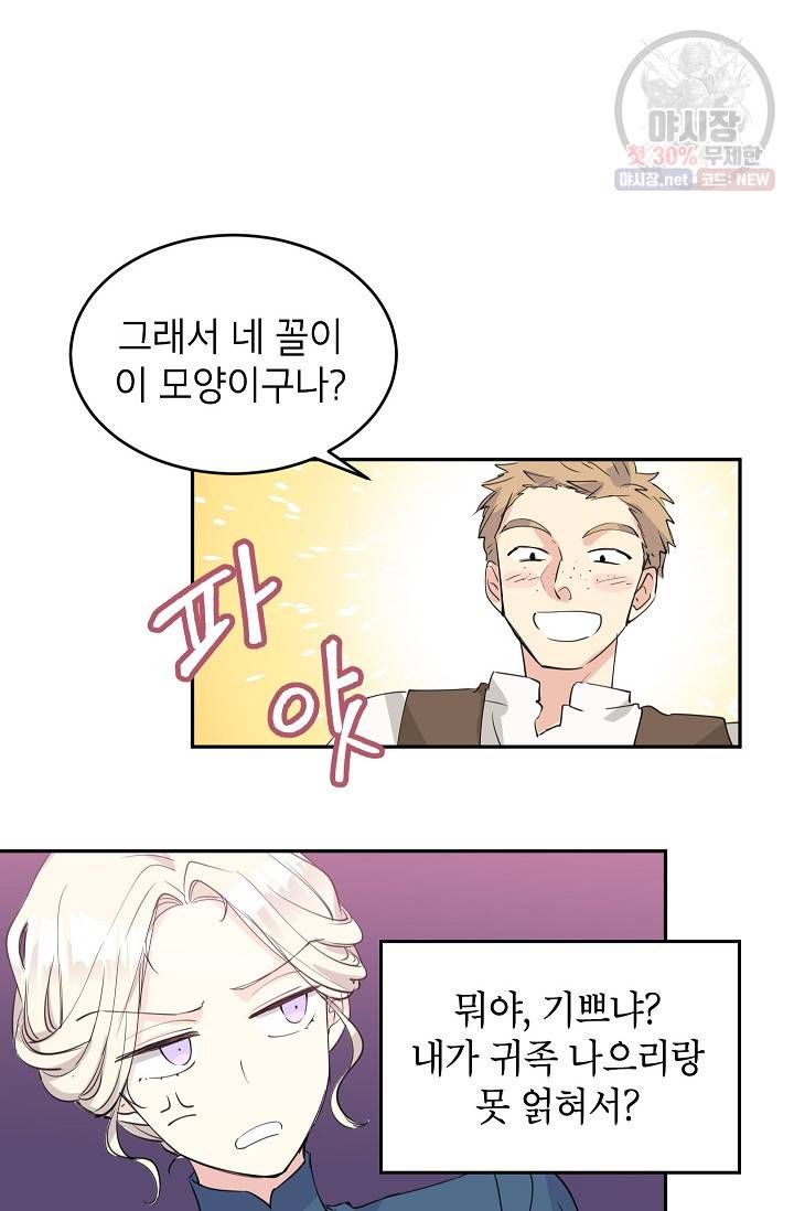 장르를 바꿔보도록 하겠습니다 03화 7