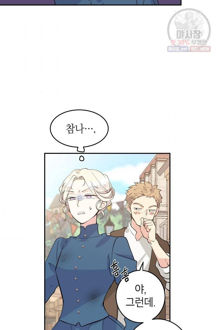 장르를 바꿔보도록 하겠습니다 03화 8