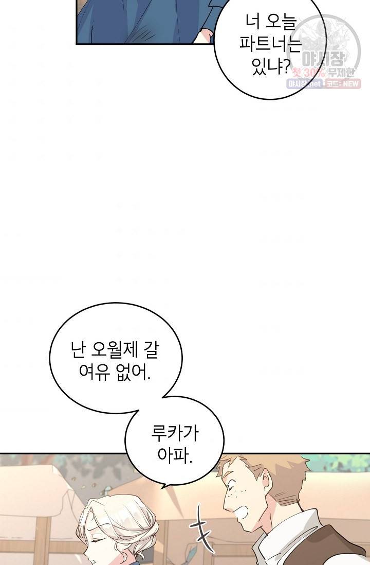 장르를 바꿔보도록 하겠습니다 03화 9