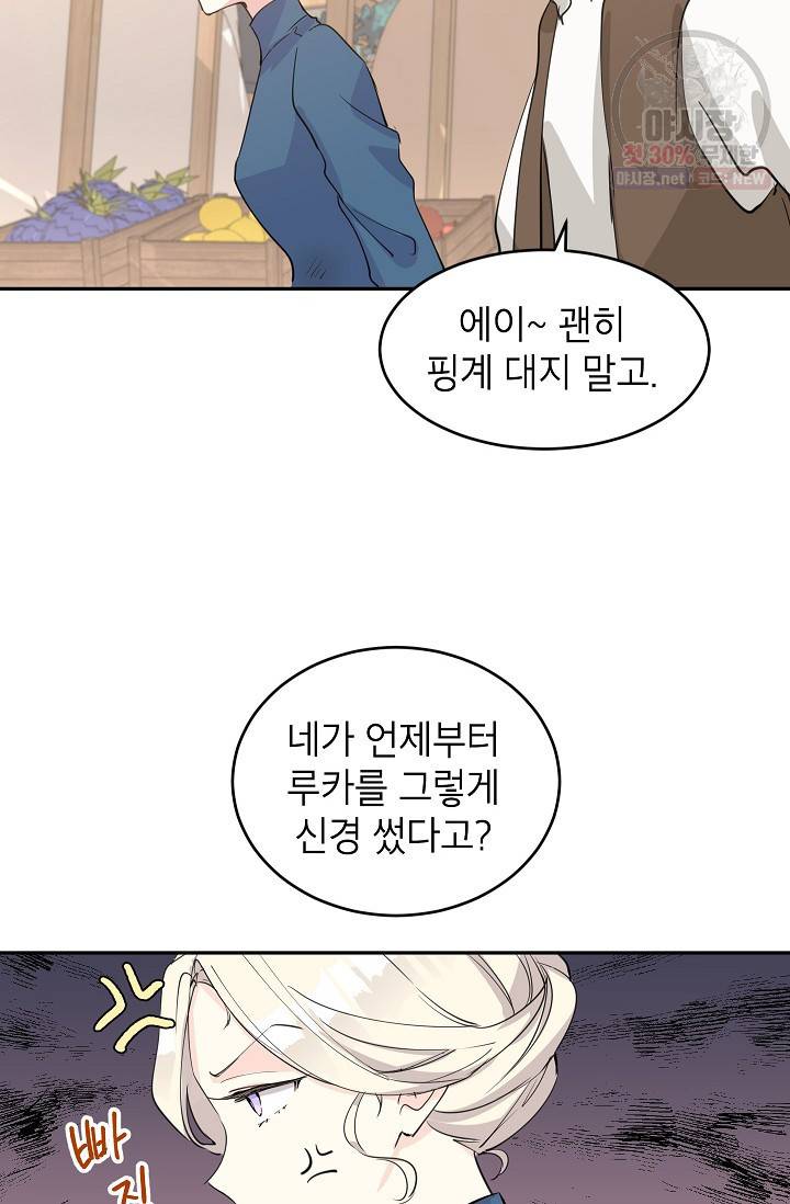 장르를 바꿔보도록 하겠습니다 03화 10