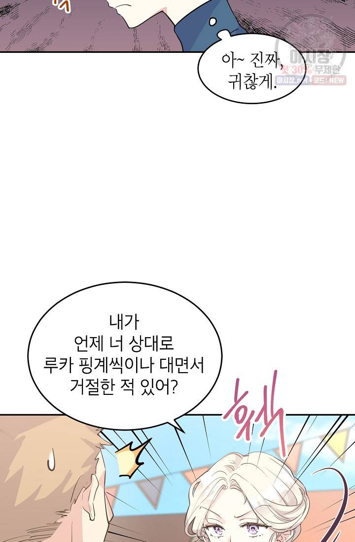 장르를 바꿔보도록 하겠습니다 03화 11