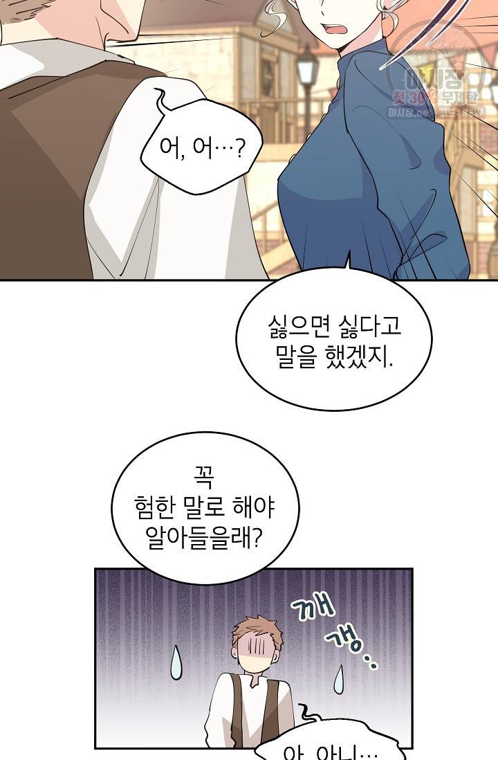 장르를 바꿔보도록 하겠습니다 03화 12