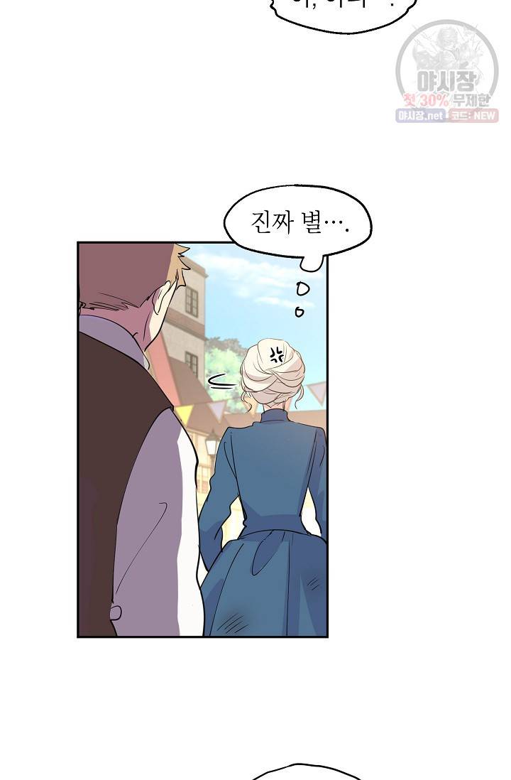 장르를 바꿔보도록 하겠습니다 03화 13